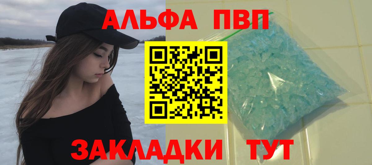 Alpha PVP кристаллы Алатырь