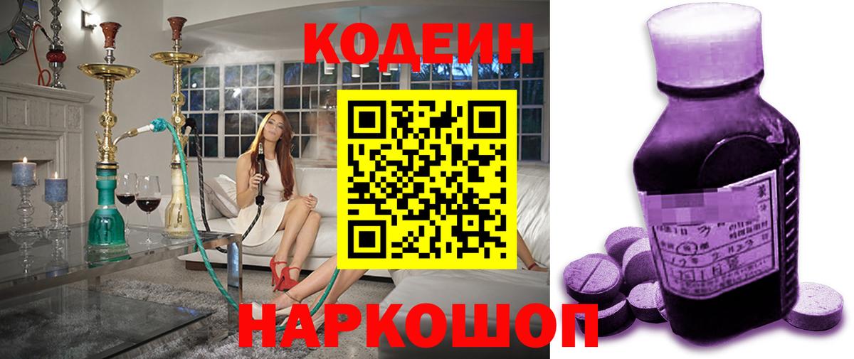 Кодеиновый сироп Lean напиток Lean (лин)  Вход с VPN  Алатырь  Кодеиновый сироп Lean напиток Lean (лин) 