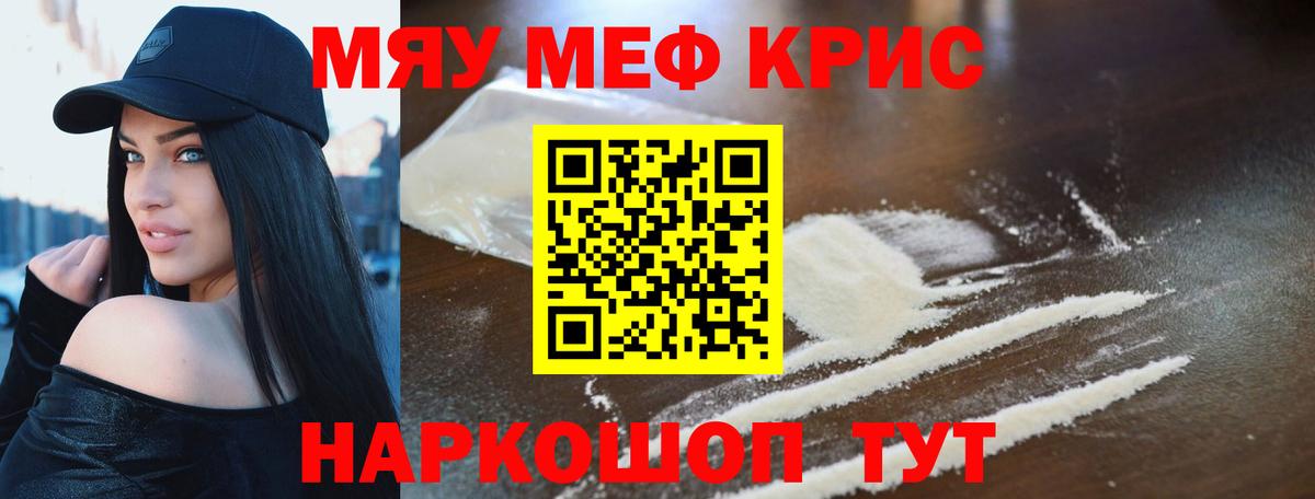 Мефедрон кристаллы Алатырь