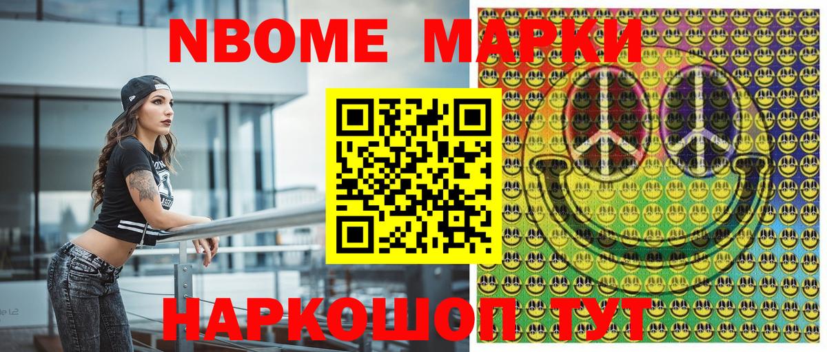 Марки N-bome 1,8мг Алатырь